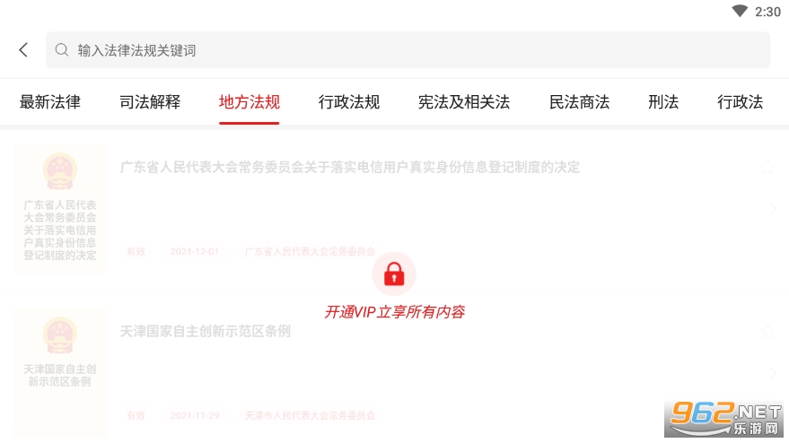中国法律汇编appv1.7 安卓版截图1