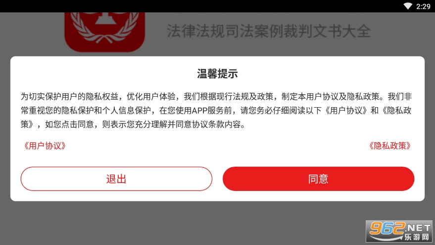 中国法律汇编appv1.7 安卓版截图4