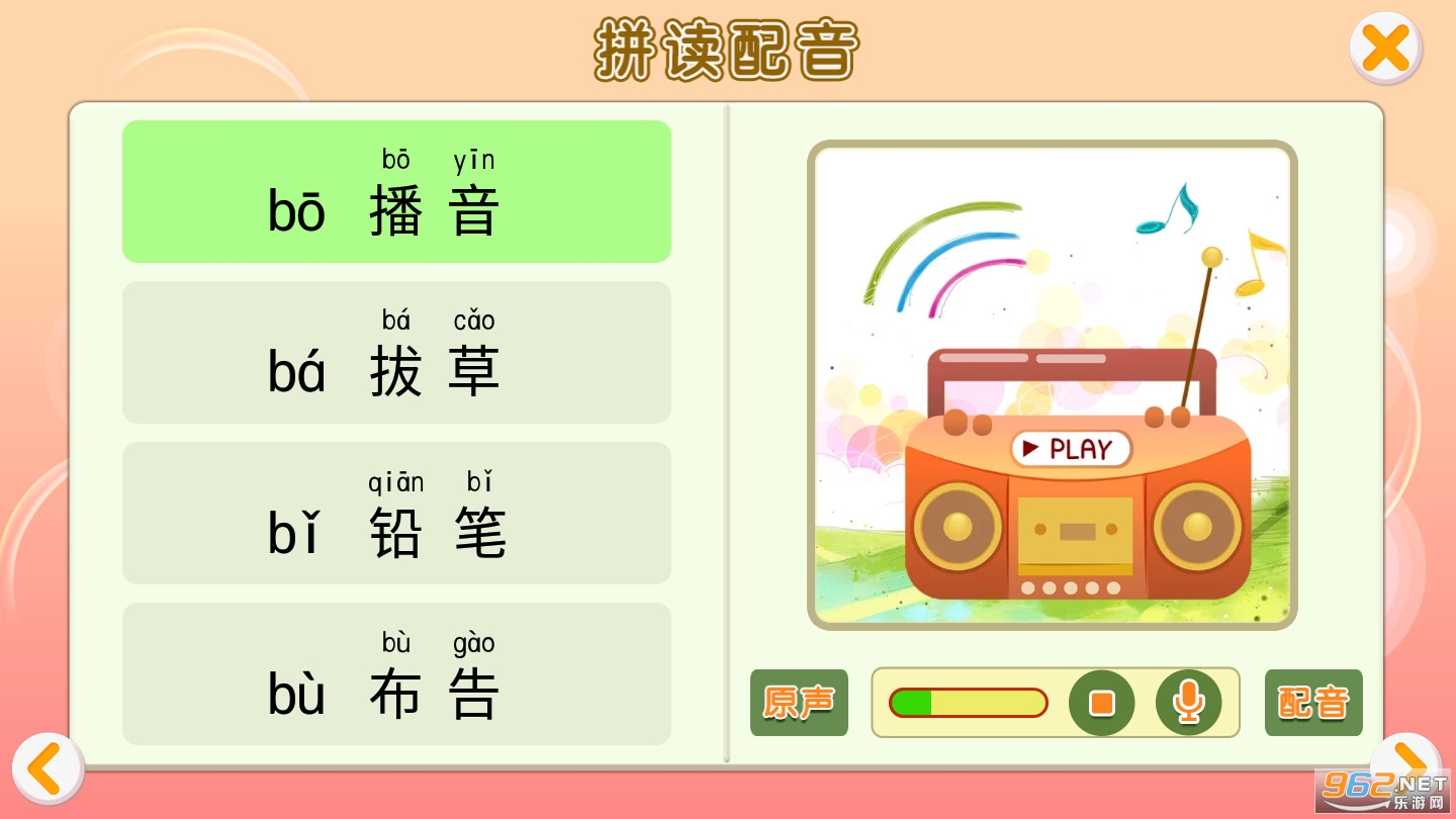 巴比学拼音 v3.6.160安卓版