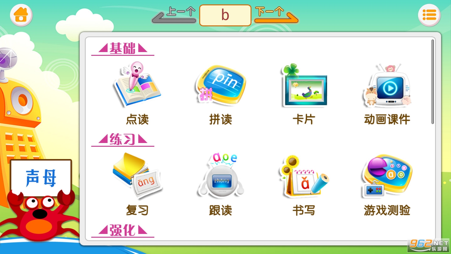 巴比学拼音 v3.6.160安卓版