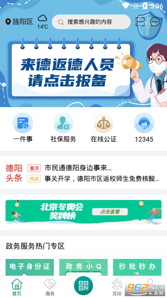 德阳市民通app 安卓版v4.0.5