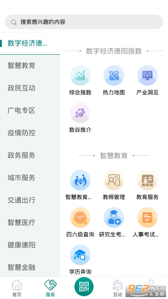 德阳市民通app 安卓版v4.0.5