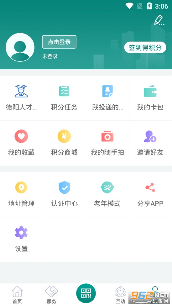 德阳市民通app 安卓版v4.0.5