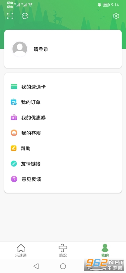 乐速通app官方最新版安卓版v3.0.75截图3