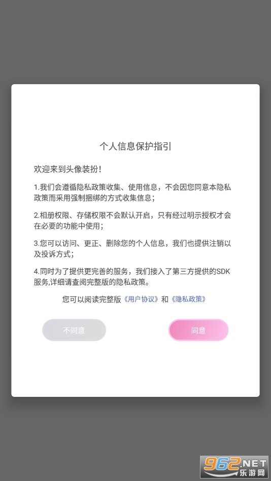 头像装扮app v2.1.0 官方版