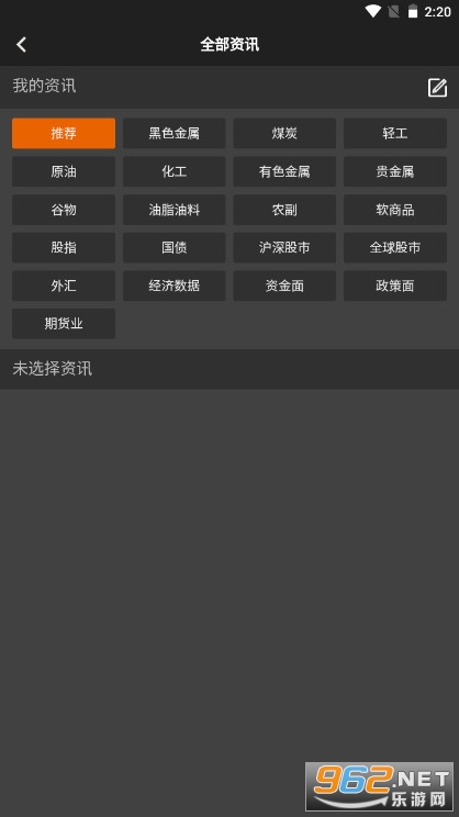 文华随身行财经随身行手机版 v6.5.4最新版本