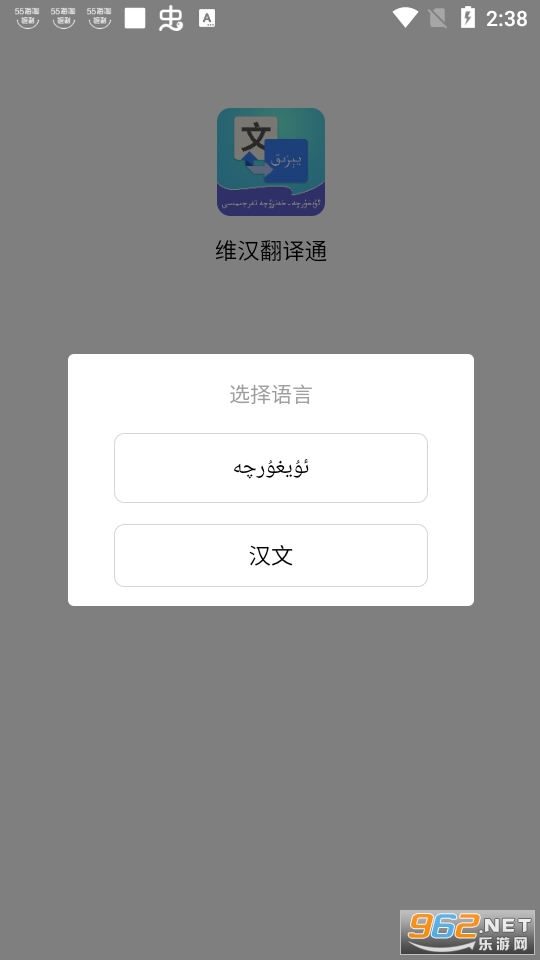 维汉翻译通app 安装 v2.6.0