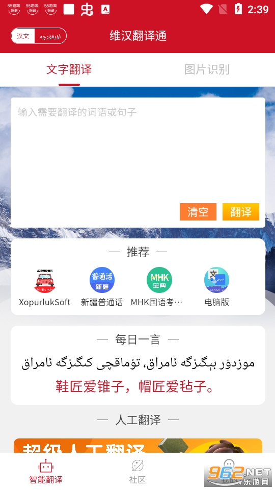 维汉翻译通app 安装 v2.6.0