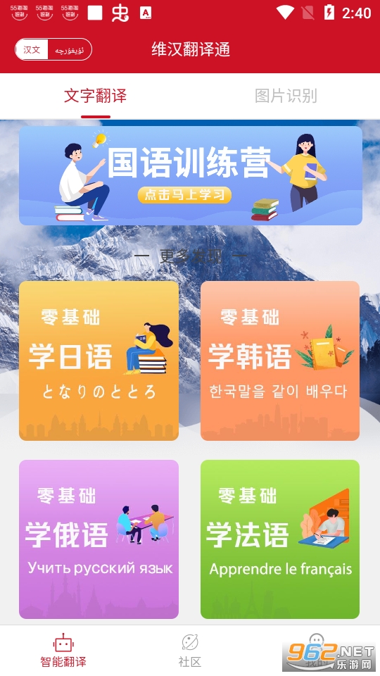 维汉翻译通app 安装 v2.6.0