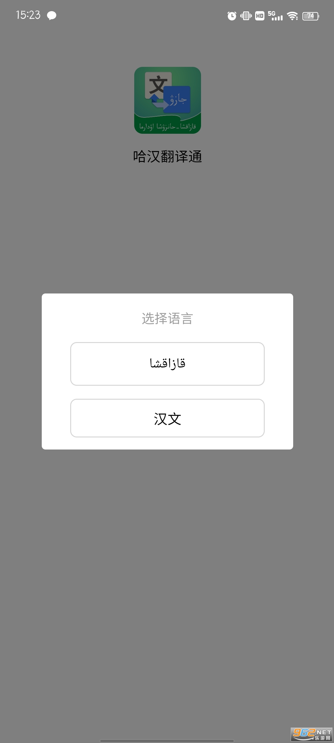 哈汉翻译通app 手机版 v2.9.4