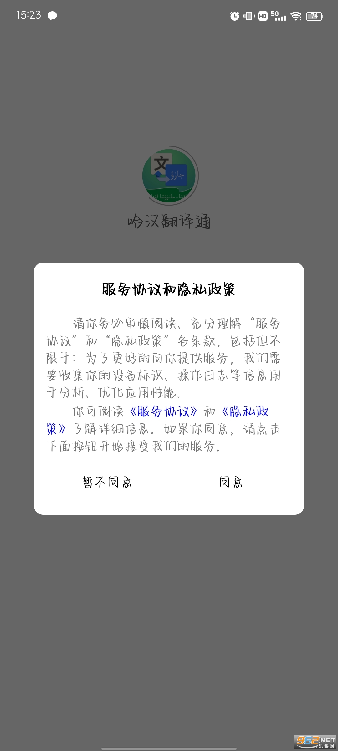 哈汉翻译通app 手机版 v2.9.4