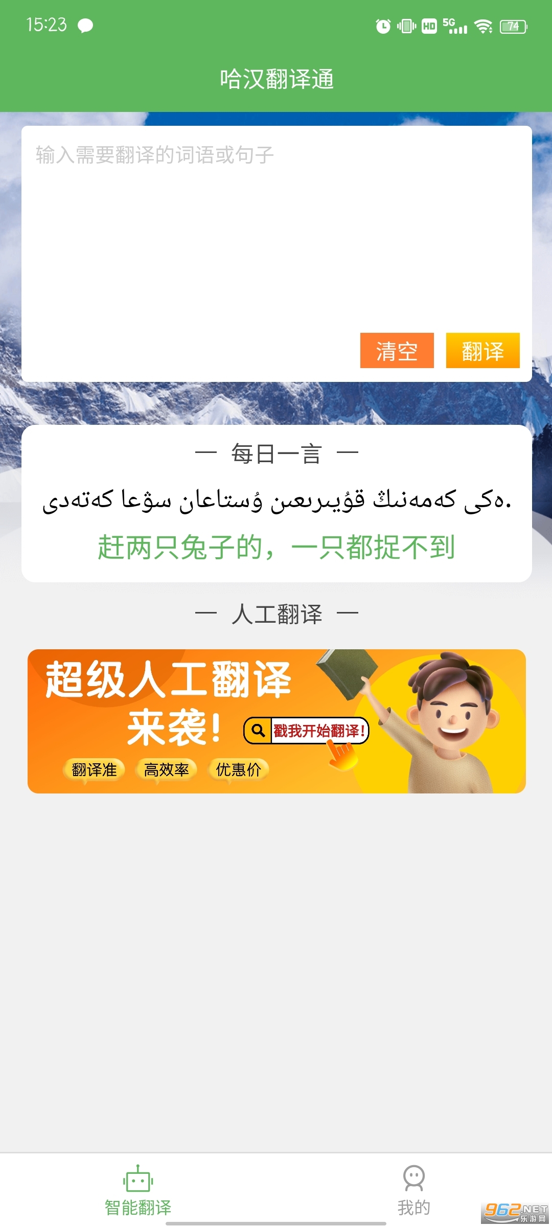 哈汉翻译通app 手机版 v2.9.4