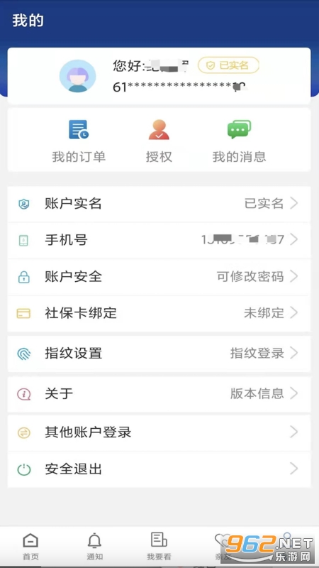 陕西养老保险app 新版v2.1.11