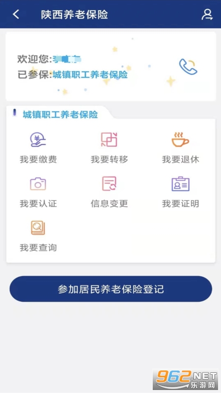 陕西养老保险app 新版v2.1.11
