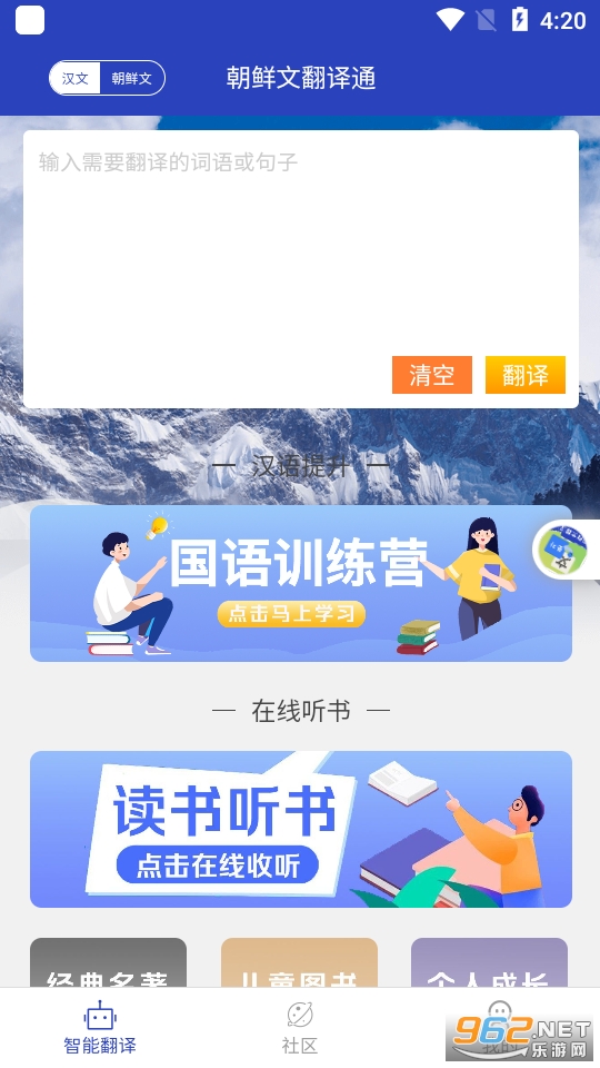 朝鲜文翻译通app 手机版 v1.6.6