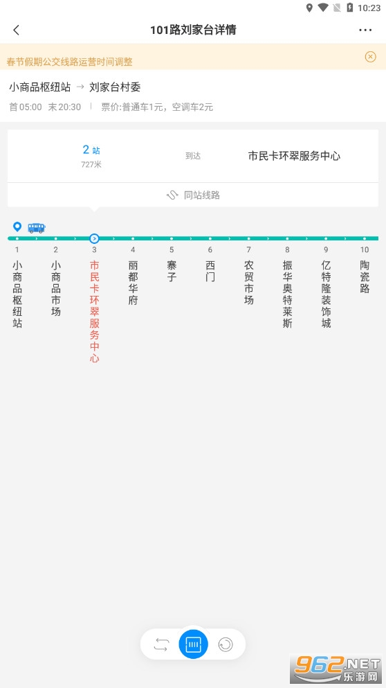 威海公交官方app 安卓版v2.1.6