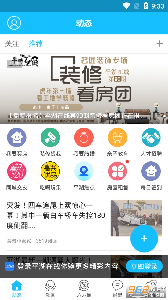 平湖在线app手机端v5.4.1.2截图0