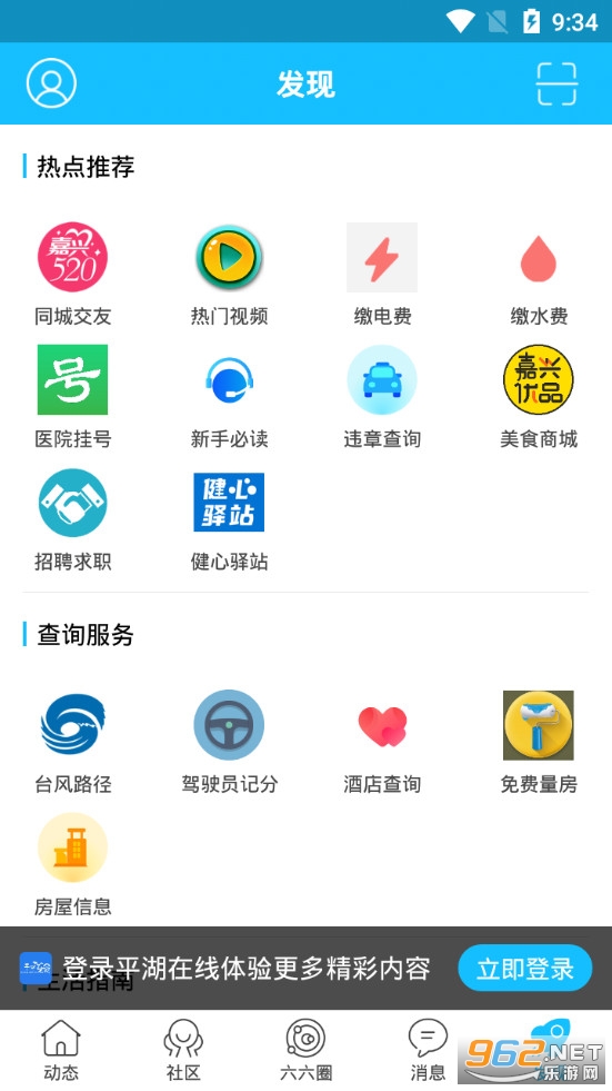 平湖在线app手机端v5.4.1.2截图3