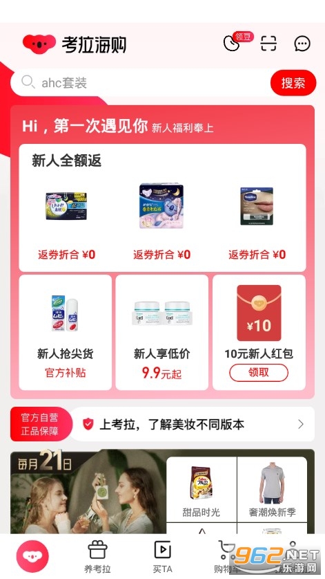 网易考拉海购app v4.66.1