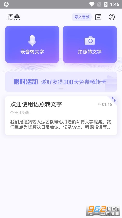 语燕转文字app 安卓版 v1.2.0