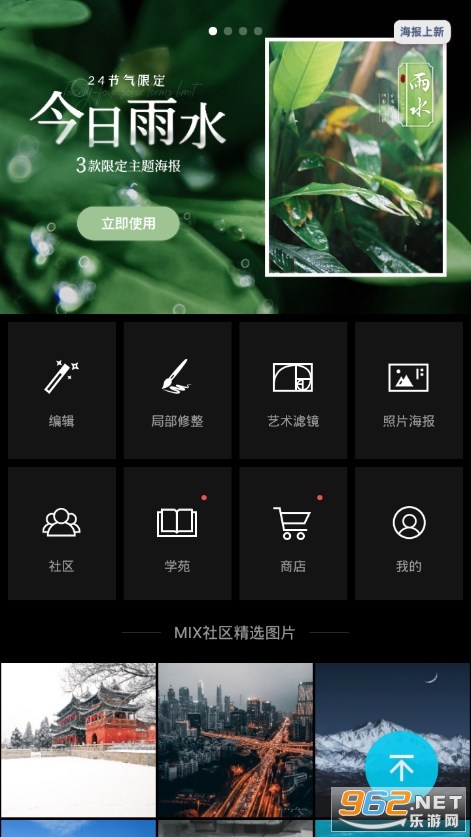 mix滤镜大师中文版 v4.9.44