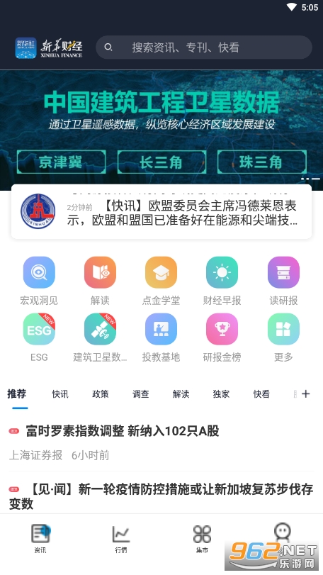 新华财经app v2.6.1 官方版