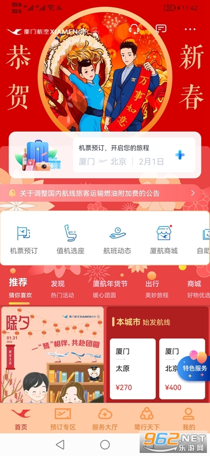 厦门航空app 最新版v6.6.1