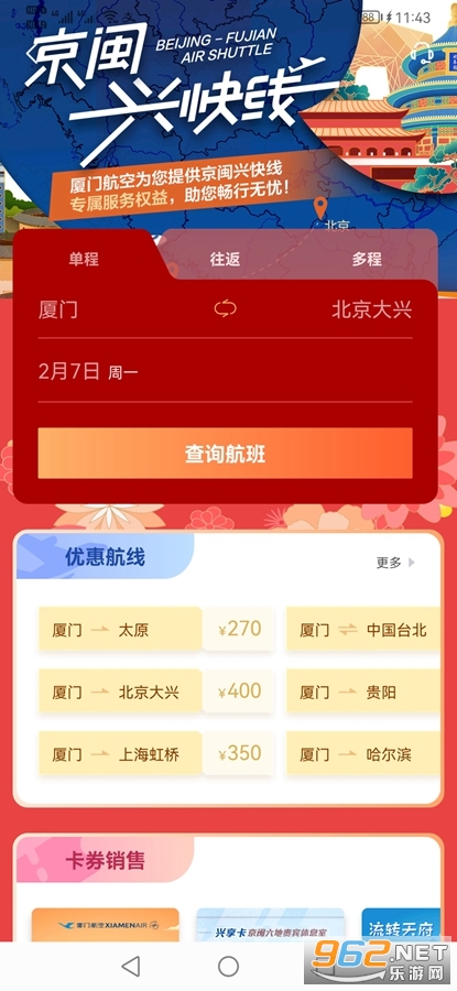 厦门航空app 最新版v6.6.1