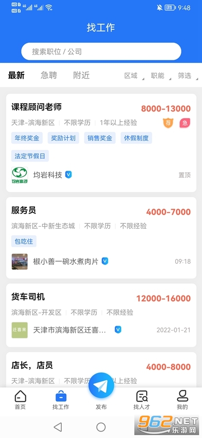 滨海人才网app 官方版v2.0.4