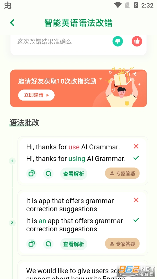 AI Grammar app 手机版 v1.4.6