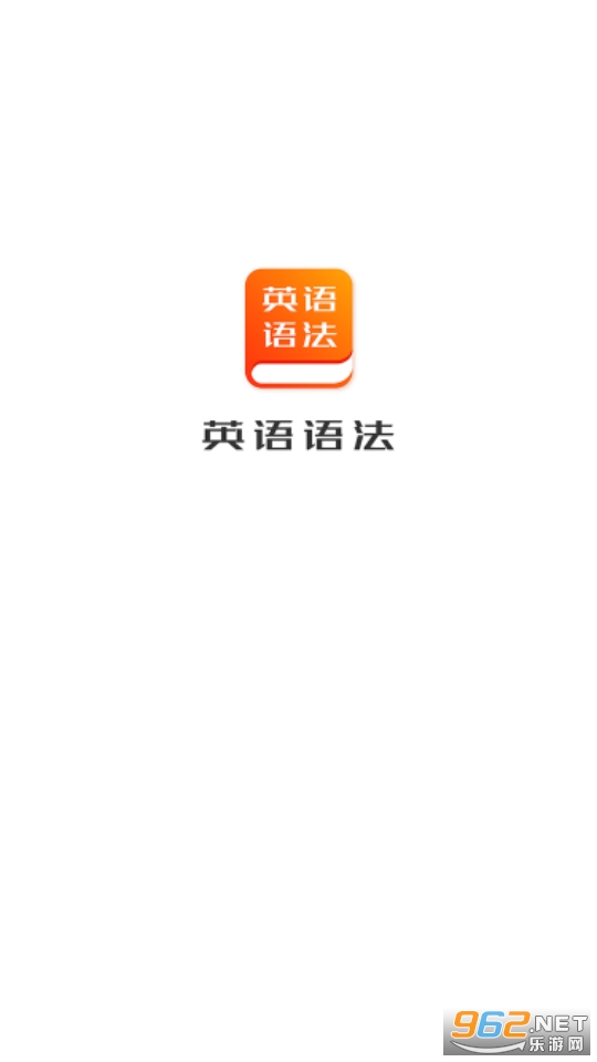 初中英语语法app 手机版 v1.0.6