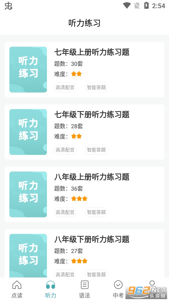 新课标初中英语助手app (点读app) v1.4