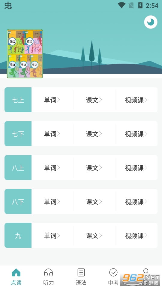 新课标初中英语助手app (点读app) v1.4