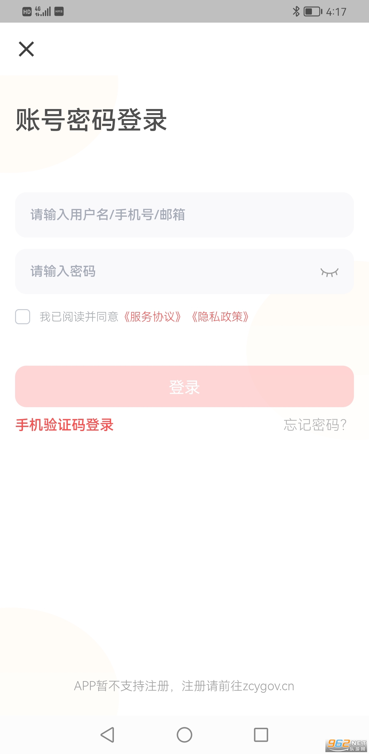政采云app v3.14.5 官方版