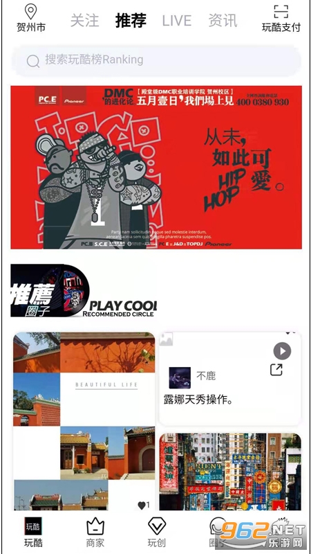 玩酷app v1.1.0 中文版