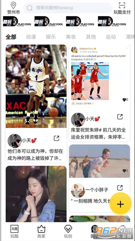 玩酷app v1.1.0 中文版