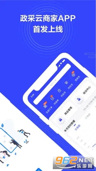 政采云商家版app v1.16.6 最新版