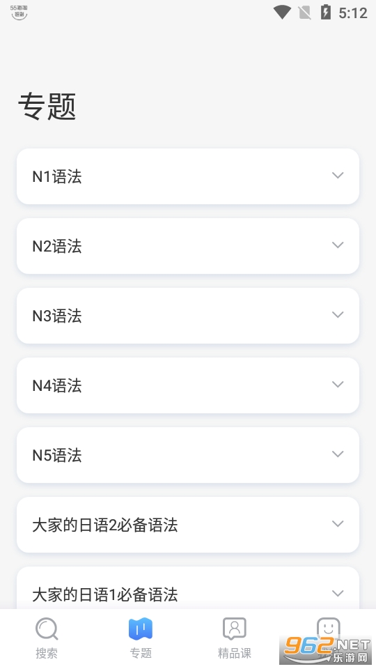 日语语法酷app v2.3.1 最新版