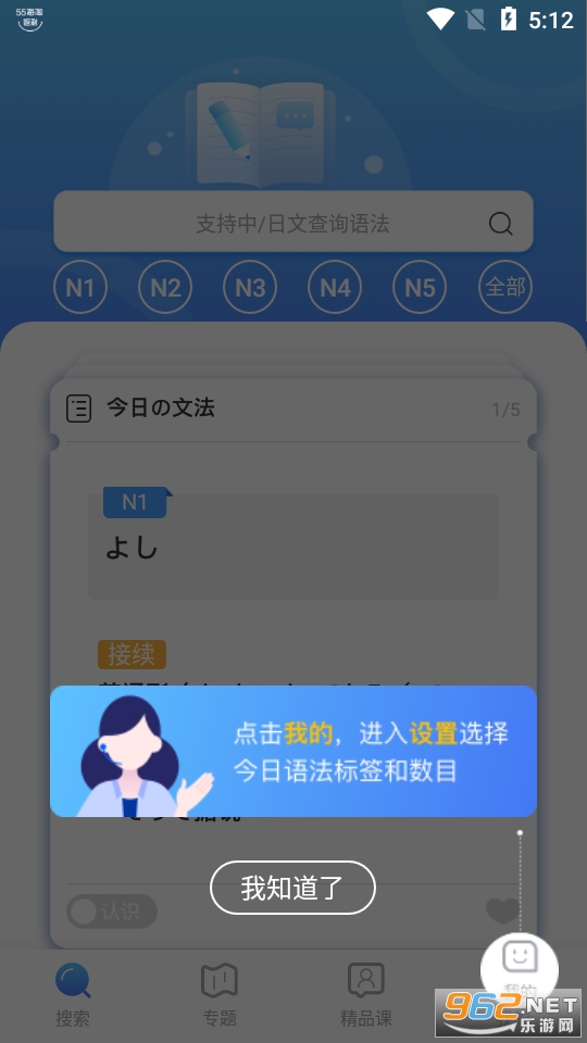 日语语法酷app v2.3.1 最新版