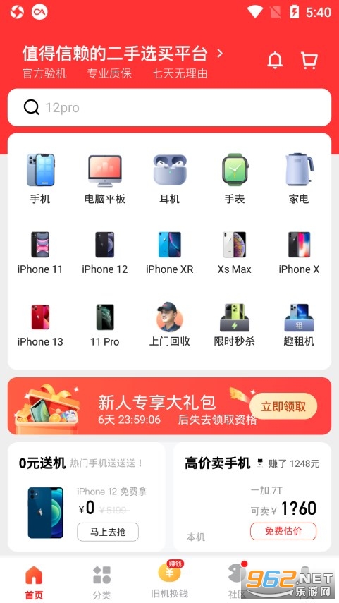 找靓机app(回收手机) v9.1.21 安卓版