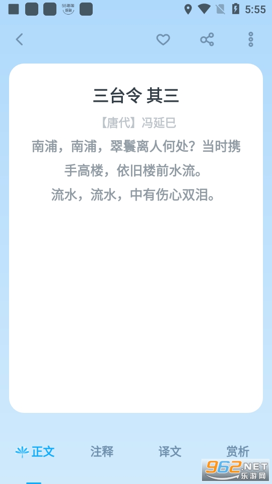 中小学古诗集app 手机版 v1.10600.0