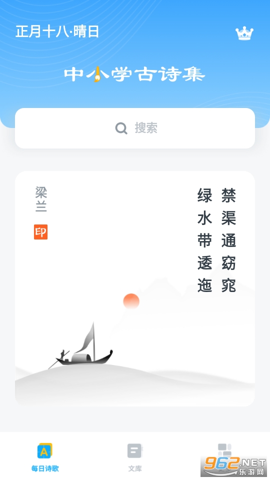 中小学古诗集app 手机版 v1.10600.0