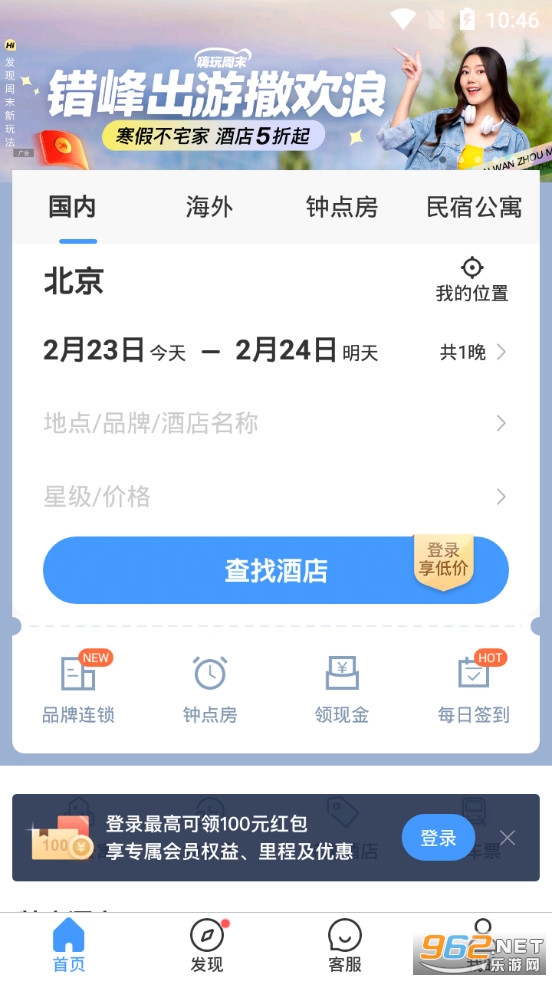 艺龙酒店app 最新版v9.92.0