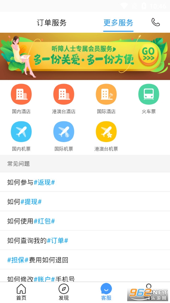 艺龙酒店app 最新版v9.92.0