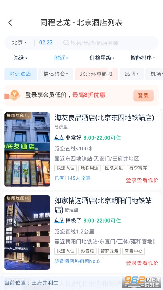 艺龙酒店app 最新版v9.92.0