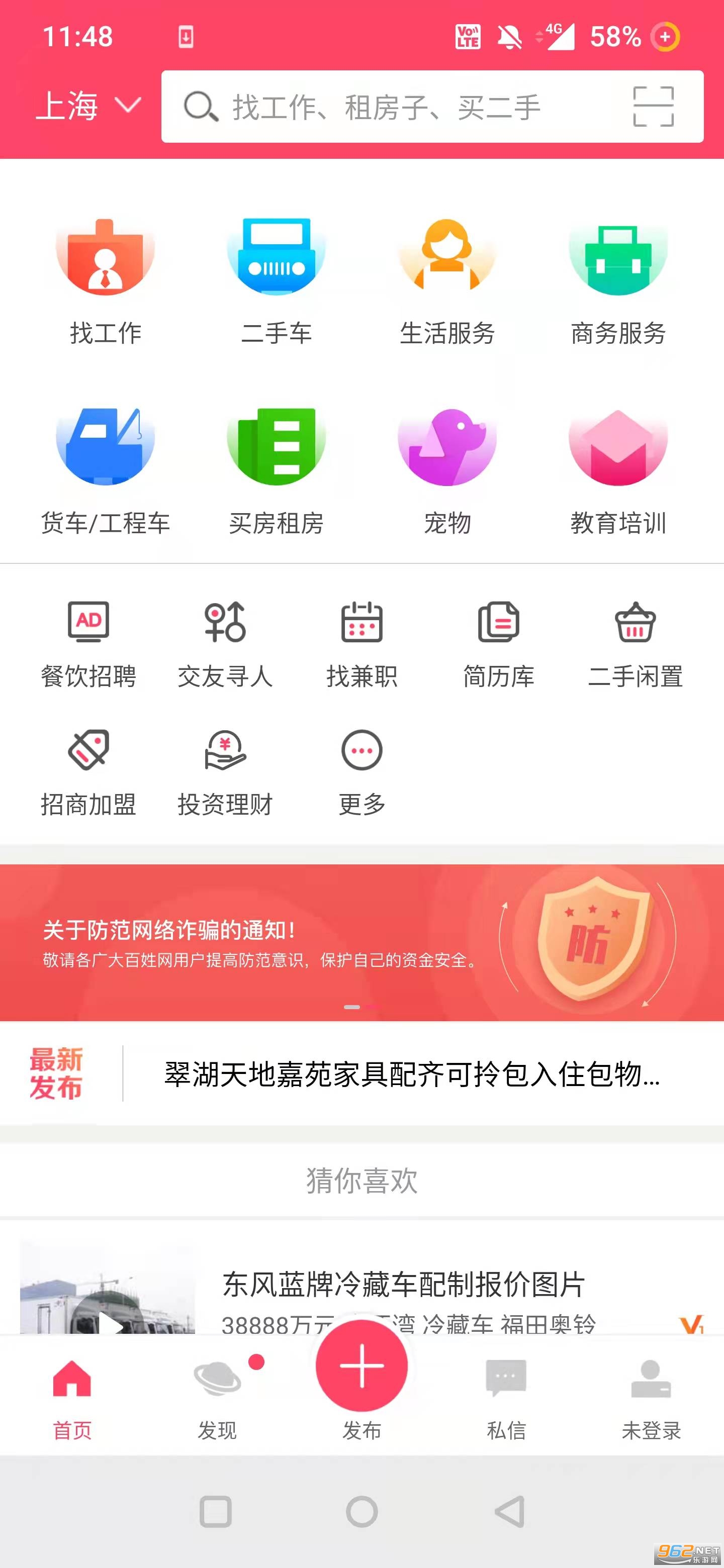 百姓网app最新版 v9.9.2免费下载