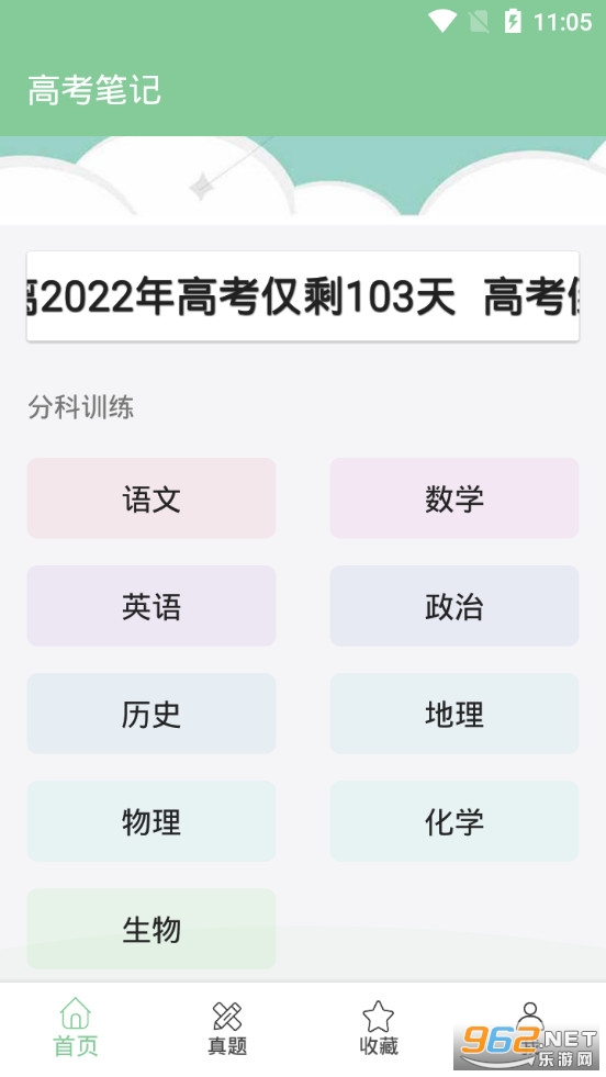 高考笔记app 安卓版v1.3.2