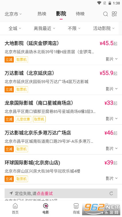中国电影通app购票 手机版v2.22.0