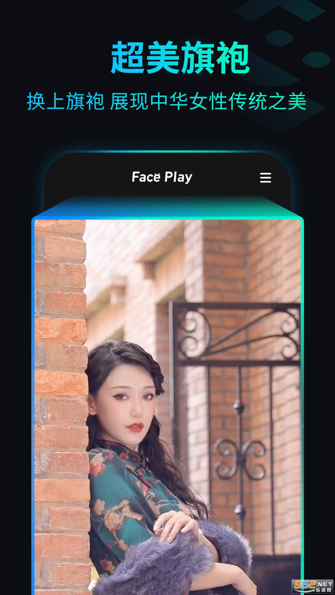 秀脸FacePlay(民族服装旗袍古装视频制作)v2.8.10 安卓版截图4