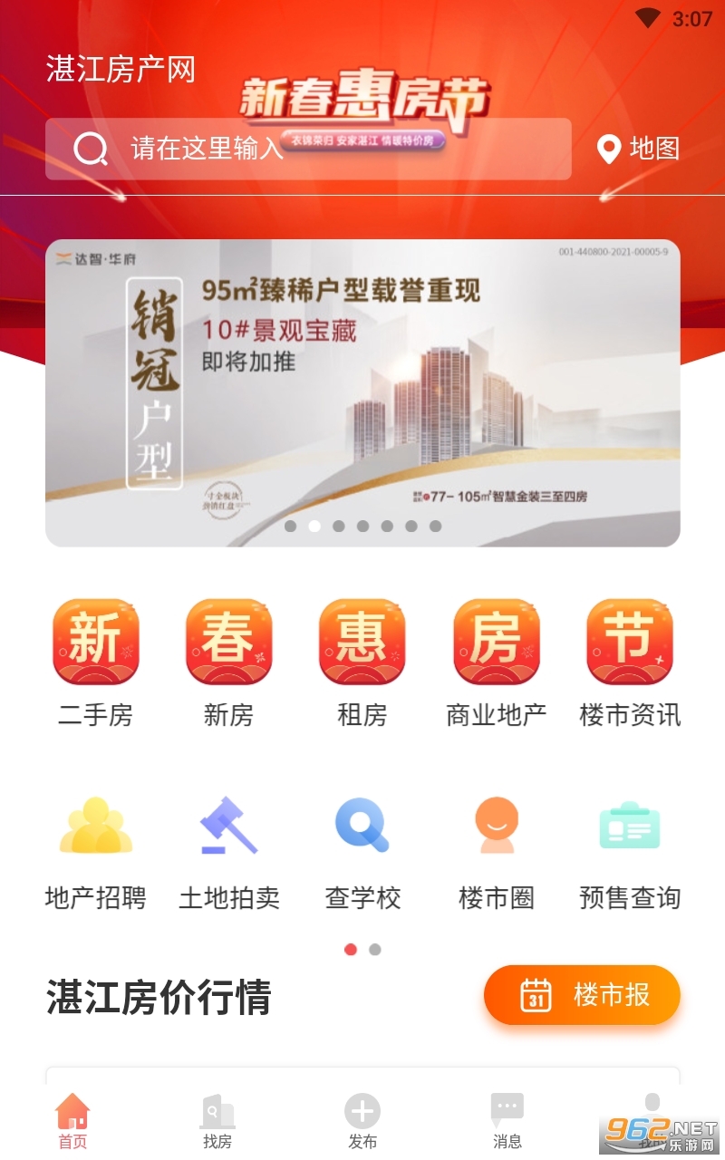 湛江房产网appv4.3.0 最新版截图3
